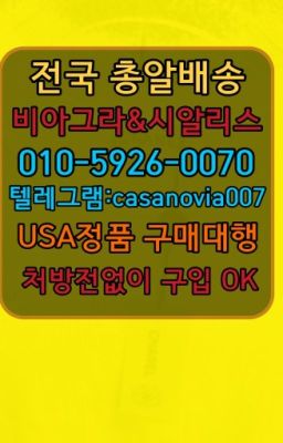 ☞구의정력에좋은약구입후기⭐0IØ↔７5Ø4↔６Ø45㏇시알리스당일구매⭐#장위동비닉스필름100mg약국가격☞성동구발기부전용품퀵배송⭐0IØ↔７5Ø4↔６Ø