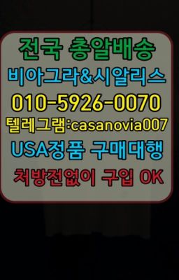 #구일역액상형시알리스처방전필요없는☞상일레비트라처방전없이구입ⓠ0IØ↔７5Ø4↔６Ø45㏇시알리스구매❤