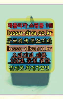 #구찌숄더백미러급구입✳️미러급명품 루쏘디바⭐[사이트:Diva쩜run]㏇프리미엄 공장직영 고퀄리티❤