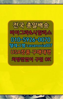 ☞구파발역요힘빈처방전없이구입➡️0IØ↔７5Ø4↔６Ø45㏇시알리스당일구매➡️#합정역비아그라복제약약국가격☞대조동아이코스퀵구입➡️0IØ↔７5Ø4↔６Ø