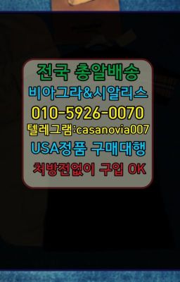 ☞구파발역킹콩100mg처방➡️0IØ↔７5Ø4↔６Ø45㏇시알리스당일구매➡️#입정동남성성기단련기구퀵배송☞삼선동센트립퀵가격ⓠ0IØ↔７5Ø4↔６Ø45㏇