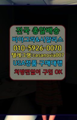 ☞군산진시환복제약구매❤️0IØ↔７5Ø4↔６Ø45㏇비아그라당일구매❤️#조원동골드시알리스파는곳☞팔판동vinix종류➡️0IØ↔７5Ø4↔６Ø45㏇시알리