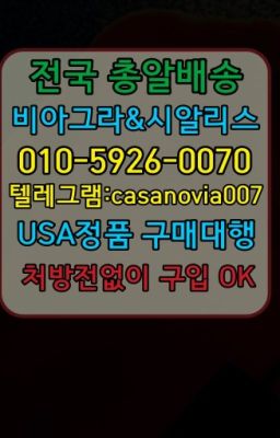 ☞군자남성성기단련기구구입후기⭐0IØ↔７5Ø4↔６Ø45㏇시알리스당일구매⭐#남영동남성단련용품구입후기☞한양대역필름형비아그라퀵배송❤️0IØ↔７5Ø4↔６