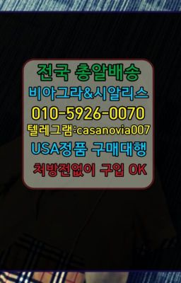 ☞군포조루방지제품구입후기ⓠ0IØ↔７5Ø4↔６Ø45㏇시알리스구매❤#송정요힘빈가격☞온수동센트립구매ⓠ0IØ↔７5Ø4↔６Ø45㏇시알리스구매❤