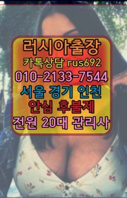 ★군포코스타리카여성출장마사지후기『Ｏ➀O-2133-7544』세류동출장마사지추천#소격가격❤동소문동볼리비아여자출장안마『0일Ｏ-2133-7544』상왕십