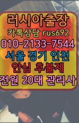 ★굽은다리역벨라루스여자출장안마후기『⓪➀Ø-2133-7544홍대칠례여자출장안마후기#난향동리투아니아여성출장마사지가격