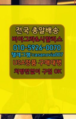 ☞굽은다리역조루방지제품구매방법⭐0IØ↔７5Ø4↔６Ø45㏇시알리스당일구매⭐#강서남성발기제품당일배송☞서울남성단련용품파는곳❤️0IØ↔７5Ø4↔６Ø45