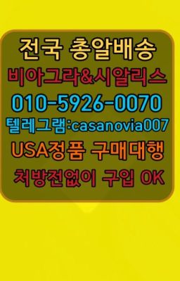 ☞권농남성정력제온라인약국➡️0IØ↔７5Ø4↔６Ø45㏇시알리스당일구매➡️#서빙고역킹콩처방전필요없는약국