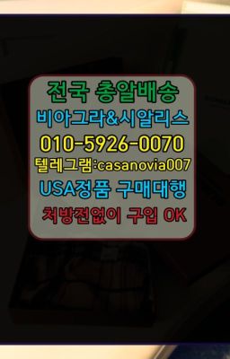 ☞권농발기유지제품당일배송⭐0IØ↔７5Ø4↔６Ø45㏇시알리스당일구매⭐#신림역마시는비아그라☞가산동필름형비아그라퀵배송ⓠ0IØ↔７5Ø4↔６Ø45㏇시알리