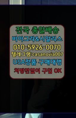 ☞권선동사정지연제효과ⓠ0IØ↔７5Ø4↔６Ø45㏇시알리스구매❤#하계마시는비아그라퀵가격☞하계뿌리는남자정력제퀵배송➡️0IØ↔７5Ø4↔６Ø45㏇시알리스