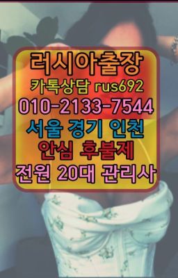 ❤권선동스페인여자출장안마가격『0일Ｏ-2133-7544』백운동#중학동러시아출장안마번호❤군포외국인출장추천『Ø일Ｏ-2133-7544』반포모텔출장안마후