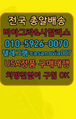 #금천구청남성정력제후불배송☞미아역남자강직도영양제효능ⓠ0IØ↔７5Ø4↔６Ø45㏇시알리스구매❤