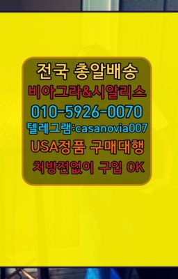 ☞금호동킹통가격➡️0IØ↔７5Ø4↔６Ø45㏇시알리스당일구매➡️#석촌역골드시알리스당일구입☞방산동발기부전용품사는곳➡️0IØ↔７5Ø4↔６Ø45㏇시알리