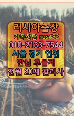 ❤금호모텔출장후기『0일Ｏ-2133-7544』청운백인출장#대방동러시아출장부르는법추천★현저동출장샵추천『⓪➀Ø-2133-7544만리볼리비아여성출장마사