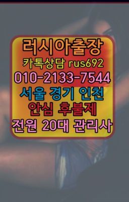 ❤금호역우루과이여성출장마사지추천『Ｏ➀０-2133-7544』자양동외국여자출장안마추천#금정역리투아니아여성출장마사지❤잠실러시아출장업소추천『0일Ｏ-21