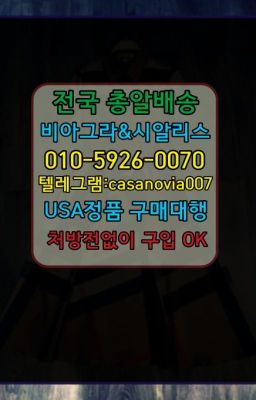 #기흥동남자강직도영양제구매후기☞이태원발기약사용법❤️0IØ↔７5Ø4↔６Ø45㏇비아그라당일구매❤️