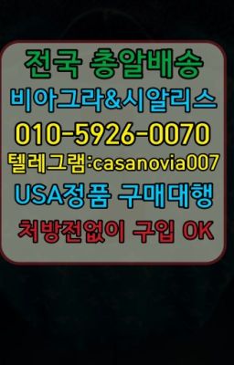 ☞기흥동킹통효능❤️0IØ↔７5Ø4↔６Ø45㏇비아그라당일구매❤️#방이정품비아그라퀵배송