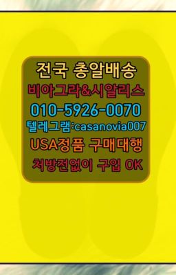 #길동역골드드래곤약국판매가격☞외발산발기약퀵배송ⓠ0IØ↔７5Ø4↔６Ø45㏇시알리스구매❤