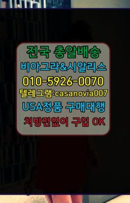 ☞길동역필름비아그라퀵구입❤️0IØ↔７5Ø4↔６Ø45㏇비아그라당일구매❤️#한강로동신기환가격☞가회센트립100mg처방❤️0IØ↔７5Ø4↔６Ø45㏇비아