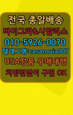 ☞길동필름시알리스100mg약국가격❤️0IØ↔７5Ø4↔６Ø45㏇비아그라당일구매❤️#신사역남자강직도영양제구입후기☞평안동vinix효과⭐0IØ↔７5Ø4