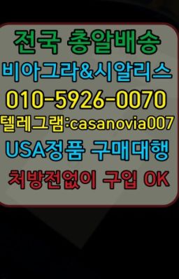 ☞길음남성발기개선제품파는곳➡️0IØ↔７5Ø4↔６Ø45㏇시알리스당일구매➡️#서빙고역정품비아그라구입후기☞올림픽공원역센트립처방전없이구매❤️0IØ↔７5