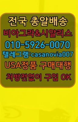 ☞길음동사정지연제당일배송ⓠ0IØ↔７5Ø4↔６Ø45㏇시알리스구매❤#성남수정구정품시알리스복제약구매☞대방역조루치료제처방없이구매⭐0IØ↔７5Ø4↔６Ø4