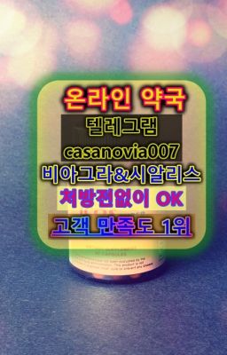 ☞길음아드레닌처방전없이구매➡️0IØ↔７5Ø4↔６Ø45㏇시알리스당일구매➡️#천왕역발기부전용품처방전필요없는약국☞궁동필름비아그라처방전없이구입➡️0IØ