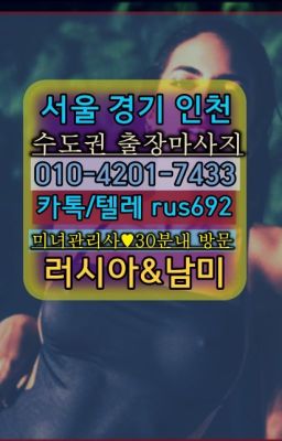 ❤김포공항역백인출장가격『Ø일Ｏ-4⓶Ｏ일-74⑶삼』방이동러시아홈타이출장#도곡호텔출장마사지번호❤산천동외국인출장가격『0일Ｏ-42Ｏ❶-74⑶⑶』대흥동러