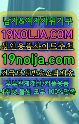 #김포코스프레복장파는곳☞버티고개역남자성기구판매처➡️OIO-57⑤1-1⑨8②㏇성인용품사이트추천➡️