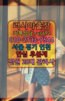 ❤까치산역가격『0일Ｏ-2133-7544』원문동코스타리카여성출장마사지후기#산림동예약금없는출장★중동러시아백마출장『Ｏ➀O-2133-7544』광명동출장