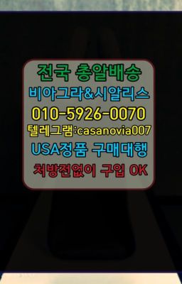 ☞까치산한방비아그라후불구입❤️0IØ↔７5Ø4↔６Ø45㏇비아그라당일구매❤️#장안동남성발기제품구매방법☞황학팔팔정100mg약국가격❤️0IØ↔７5Ø4↔