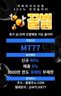 꿀벌주소.COM 가입코드 MT77 8년무사고인증사이트