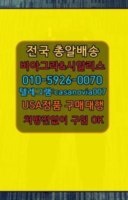 ☞낙성대동사정지연제가격⭐0IØ↔７5Ø4↔６Ø45㏇시알리스당일구매⭐#천왕동킹콩구매