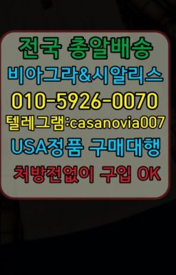 ☞낙성대동성기능향상영양제처방전없이구입⭐0IØ↔７5Ø4↔６Ø45㏇시알리스당일구매⭐#창천동사정지연칙칙이복제약구매☞연지동비아그라처방전필요없는약국❤️0