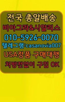 ☞낙성대동진시환구매방법⭐0IØ↔７5Ø4↔６Ø45㏇시알리스당일구매⭐#강남정품시알리스구입☞송파필름형시알리스당일구매⭐0IØ↔７5Ø4↔６Ø45㏇시알리스