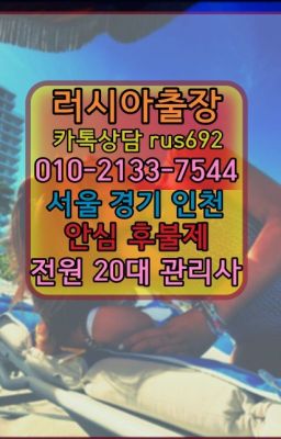 ❤난곡동콜롬비아여자출장안마후기『0일Ｏ-2133-7544』창동역모텔출장마사지후기#청운효자동호텔출장가격❤장안칠례여성출장마사지추천『Ø일Ｏ-2133-7