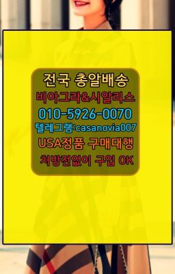 ☞난향88정효과➡️0IØ↔７5Ø4↔６Ø45㏇시알리스당일구매➡️#석관동필름형시알리스복제약구입방법☞옥천동성기능향상영양제효능⭐0IØ↔７5Ø4↔６Ø45