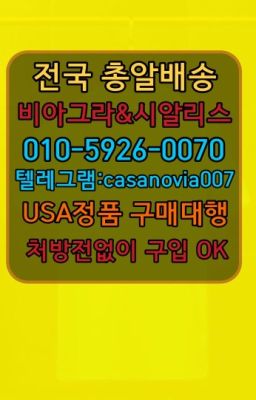 ☞난향동시알리스약국ⓠ0IØ↔７5Ø4↔６Ø45㏇시알리스구매❤#수궁동조루지연크림가격☞홍대입구역강직도영양제파는곳➡️0IØ↔７5Ø4↔６Ø45㏇시알리스당