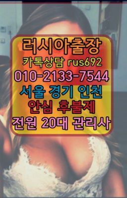 ★난향동외국여자출장마사지후기『Ｏ➀O-2133-7544』광희러시아출장안마후기#장지우루과이여성출장마사지가격★답십리모텔출장안마추천『Ｏ➀O-2133-7