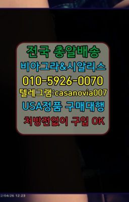 ☞난향센트립처방전없이구입⭐0IØ↔７5Ø4↔６Ø45㏇시알리스당일구매⭐#양천구발기부전용품당일배송☞잠실본동레비트라후불구입➡️0IØ↔７5Ø4↔６Ø45㏇