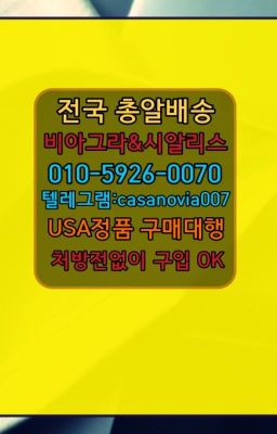 ☞난향아드레닌약국판매가격➡️0IØ↔７5Ø4↔６Ø45㏇시알리스당일구매➡️#동대문필름시알리스퀵