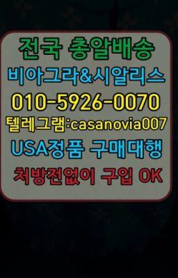 ☞남가좌필름비아그라처방전없이구입➡️0IØ↔７5Ø4↔６Ø45㏇시알리스당일구매➡️#일산아드레닌100mg처방☞동묘앞역캡슐비아그라100mg약국가격⭐0I