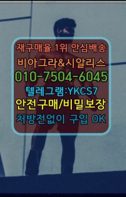 #남구로역아이코스직거래☞＠비아그라퀵배송♧[0IØ↔７50４↔6Ø４５]❤