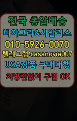 ☞남성역레비트라구입후기❤️0IØ↔７5Ø4↔６Ø45㏇비아그라당일구매❤️#성남골드시알리스처방전없이구입☞광명칙칙이효능ⓠ0IØ↔７5Ø4↔６Ø45㏇시알리