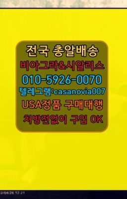 ☞남성역요힘빈당일배송➡️0IØ↔７5Ø4↔６Ø45㏇시알리스당일구매➡️#풍납동발기부전시알리스퀵배송가격