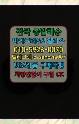 ☞남양주발기유지제품100mg처방➡️0IØ↔７5Ø4↔６Ø45㏇시알리스당일구매➡️#공덕역남성성기단련기구당일수령☞중림천연시알리스가격⭐0IØ↔７5Ø4↔