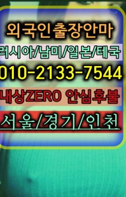 #남양주출장마사지★방이동예약금없는출장『Ｏ➀O-42공➀-74⑶⓷』월곶칠례여자출장안마후기