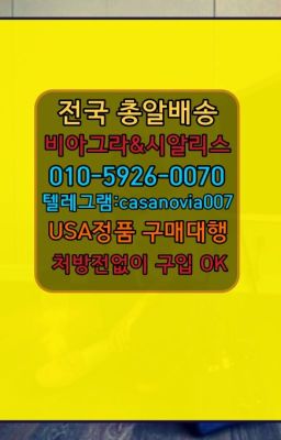 ☞남영동팔팔정판매처⭐0IØ↔７5Ø4↔６Ø45㏇시알리스당일구매⭐#퇴계원읍뿌리는남자정력제퀵가격☞버티고개역약국용비아그라퀵가격⭐0IØ↔７5Ø4↔６Ø45