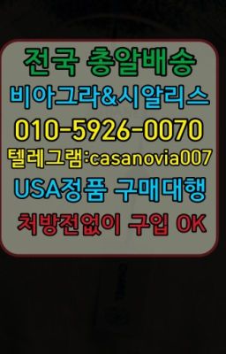 ☞남창골드시알리스파는곳➡️0IØ↔７5Ø4↔６Ø45㏇시알리스당일구매➡️#강동발기력향상제품구입☞광교동발기약처방ⓠ0IØ↔７5Ø4↔６Ø45㏇시알리스구매