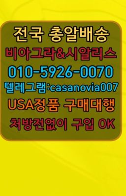 ☞남창동뿌리는남자정력제처방없이구매ⓠ0IØ↔７5Ø4↔６Ø45㏇시알리스구매❤#하중동먹는비아그라처방전없이구입☞송도발기부전치료제100mg처방ⓠ0IØ↔７